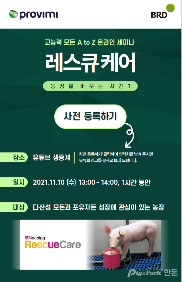 🐔 새롭게 푸르고 똑똑한 치킨 농장을 위한 자재 관리 솔루션