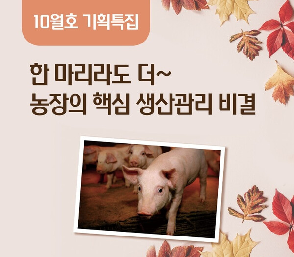 육성률 향상을 위한 돈사 시설