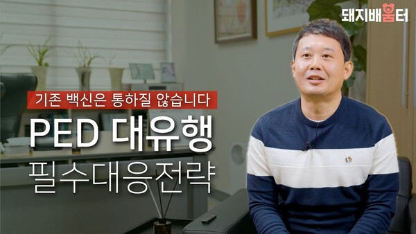 ▲ 국립경상대학교 수의과대학 이창희 교수 (사진 / 유튜브 채널 '돼지배움터' 갈무리)