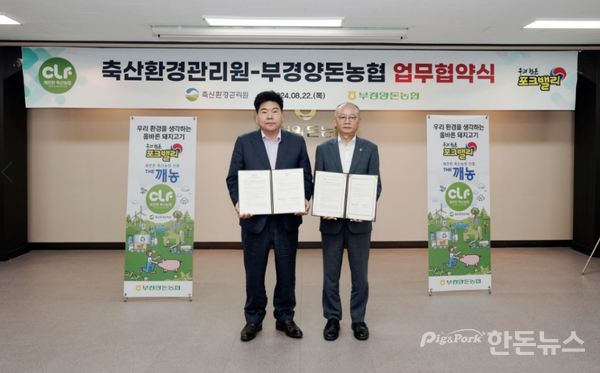 ▲ 이재식 부경양돈농협 조합장(왼쪽)과 문홍길 축산환경관리원 원장(오른쪽)이 업무협약을 체결하고 기념사진을 촬영하고 있다. (사진 / 부경양돈농협) 