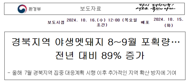 ▲ 지난 16일 환경부가 발표한 보도자료