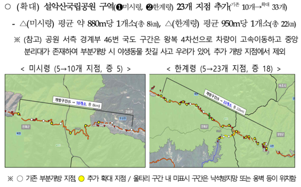 ▲ ASF 울타리 추가 개방 지점 (자료 / 환경부)