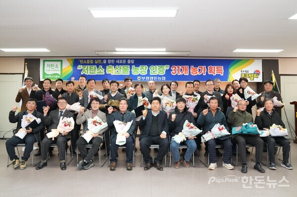 ▲ 부경양돈농협은 저탄소 축산물 농장 인증 농가들을 대상으로 1월 17일 축하 기념식을 개최했다. 2024년 하반기 한돈 인증 농가 60곳 중 31곳이 부경양돈농협 포크밸리 브랜드 계열농가이다. (사진 / 부경양돈농협)