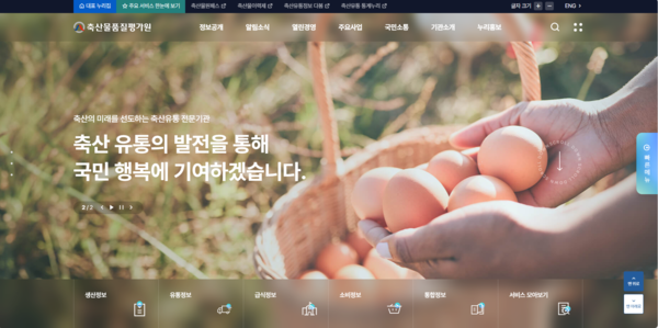 ▲ 축산물품질평가원 개편 누리집에 접속하면 생산정보, 급식정보 등 사용자 유형별로 필요한 메뉴를 한눈에 확인할 수 있다.