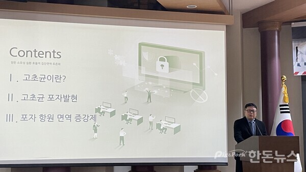 ▲ 박영태 한국과학기술연구원 천연물 연구소 교수가 '고초균 포자 항원 발현을 통한 집단면역'를 주제로 지정토론 발표를 진행하고 있다. (사진 / 이명화 기자)