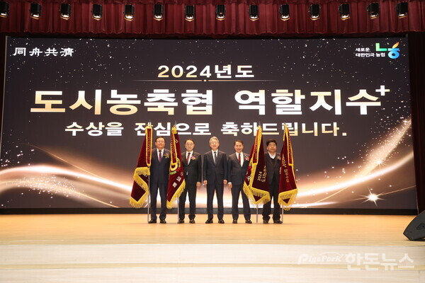 ▲ 부경양돈농협은 ‘2024년 도시농·축협 역할지수+’ 연말평가에서 최우수상의 영예를 안으며 경남 최초로 3년 연속 전국 1위를 차지했다. (사진 / 부경양돈농협)
