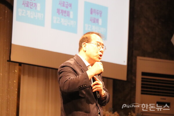 ▲ 세진양돈컨설팅 김기룡 소장이 '다산성 종돈의 생산성적 극대화 방안'이라는 주제로 발표를 진행하고 있다. (사진 / 곽상민 기자)