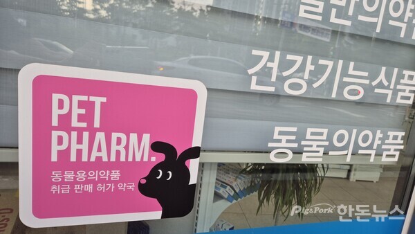 ▲ 경남도는 8월 20일부터 9월 16일까지&nbsp;부적합 동물용의약품의 유통과 사용을 사전 예방하기 위해 동물약사 점검을 진행한다. (사진 / 경남도)