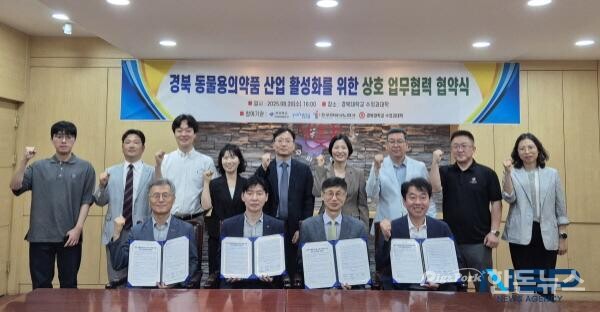 ▲ 지난 20일 경북도는&nbsp;'동물용의약품 산업육성'을 위한 상호 협력 업무협약을 체결했다. (사진 / 경북도)