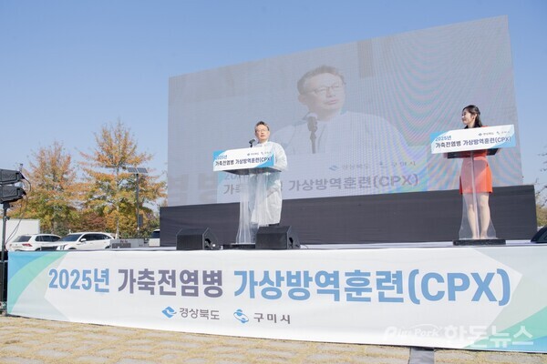 ▲ 경북도는 방역 역량을 강화하고 현장 대응 체계를 점검하기 위해 '2025년 구제역 현장 대응 가상 방역훈련'을 개최했다. (사진 / 경북도)