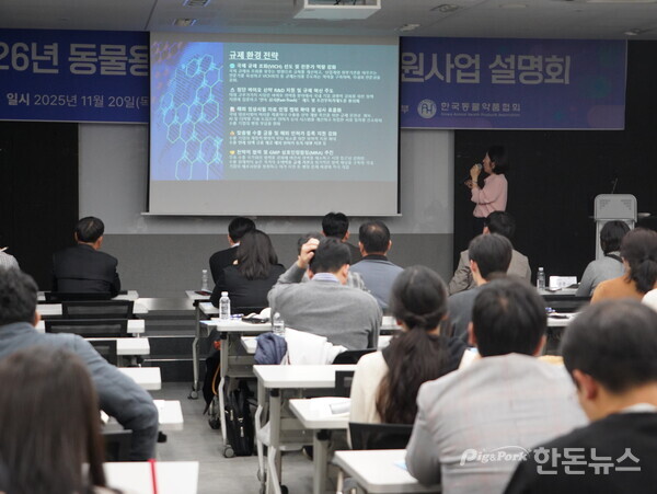 ▲ 지난 20일 서울 KTX 대회의실에서&nbsp;'2026년 동물용의약품등 종합지원사업 설명회'가 진행됐다.&nbsp;