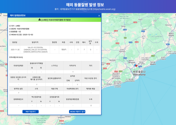 ▲ (사진 / 농림축산검역본부 세계동식물 질병 현황)