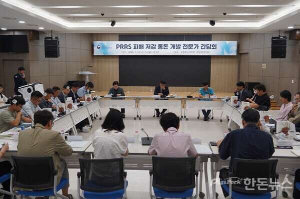 ▲ 지난 29일 국립축산과학원 본원에서 'PRRS 저항 종돈 개발 전문가 간담회'가 개최됐다. (사진 / 곽상민 기자)